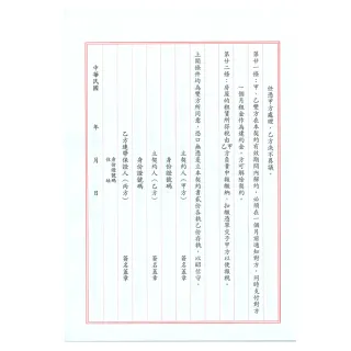寶島牌 房屋租賃契約書 2本副 共10副(S16-510)