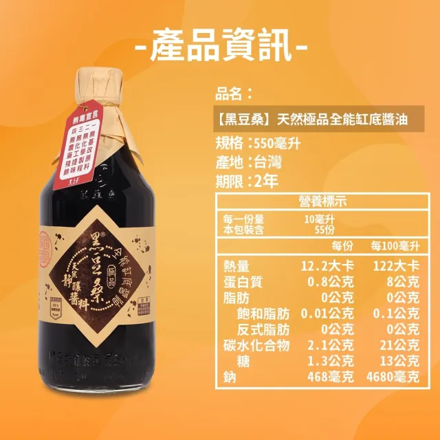 【黑豆桑】天然極品全能缸底醬油(550mlx6瓶)