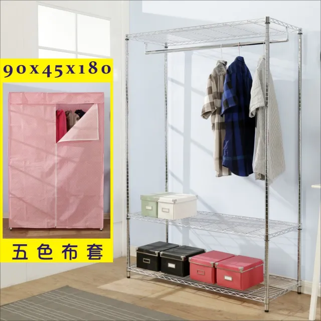 【BuyJM】電鍍鐵力士90x45x180cm附布套三層單桿衣櫥/層架