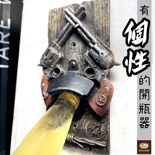 【PiNYU 品柚生活傢飾館】雙槍開瓶器(美式復古工業風工藝PUB酒吧牛仔雙槍酒瓶開瓶器)