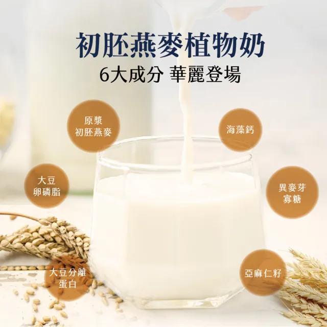 【FIT 怡天然】初胚燕麥高鈣植物奶★全新配方★PLUS850gx1罐