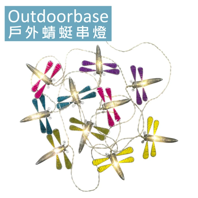 【Outdoorbase】戶外蜻蜓串燈-21898(露營配備專用裝飾LED燈)