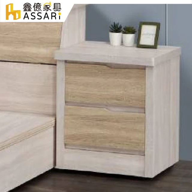 【ASSARI】艾達雙色床邊櫃(寬44x深40x高55cm)