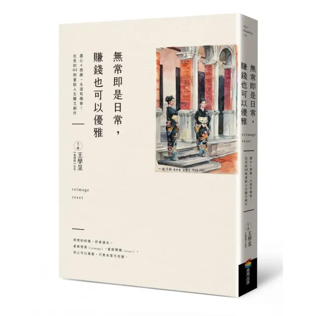 無常即是日常，賺錢也可以優雅（作者親簽版） | 拾書所