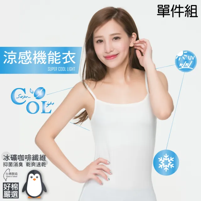 【好棉嚴選】台灣製 冰涼感紗 女平口內衣 背心無袖細肩帶(抗UV紫外線圓領U領吸濕排汗快乾速乾透氣抗菌除臭)（其他規格）
