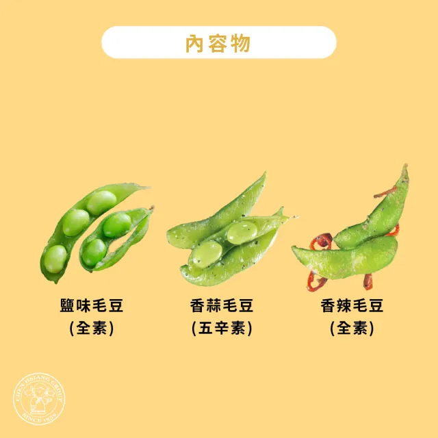 【禎祥食品】涮嘴調味毛豆組-10包組(鹽味300g/香蒜200g/香辣200g)