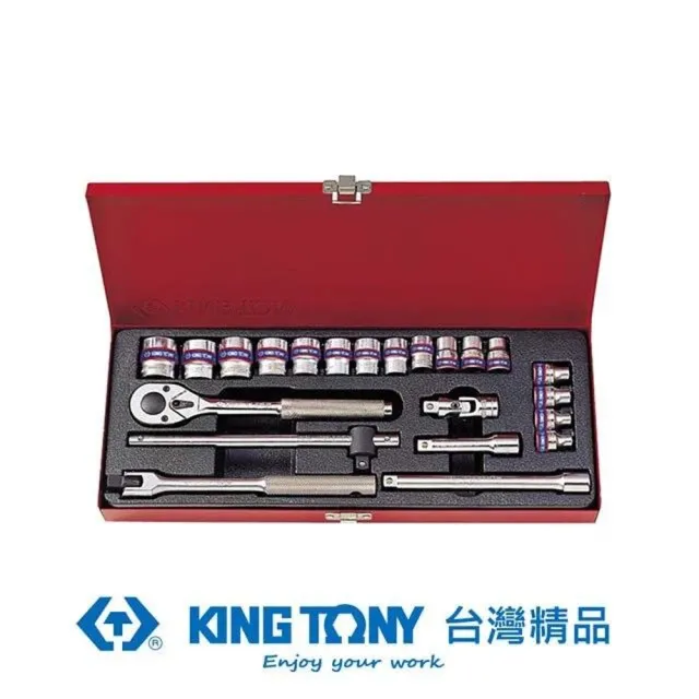 【KING TONY 金統立】專業級工具23件式3/8   三分 DR.六角套筒扳手組(KT3523MR06)