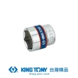 【KING TONY 金統立】3/8 DR.公制六角標準套筒(KT333522M)