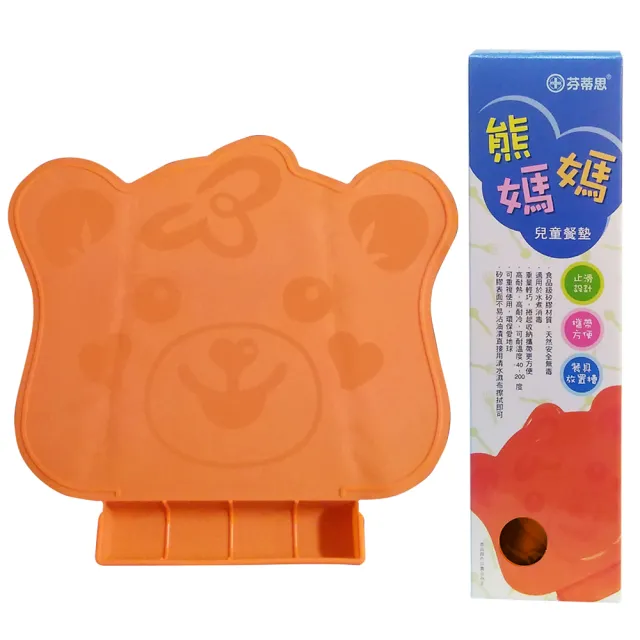 【貝斯康】熊媽媽矽膠餐墊(橘色)