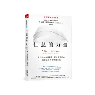 仁慈的力量