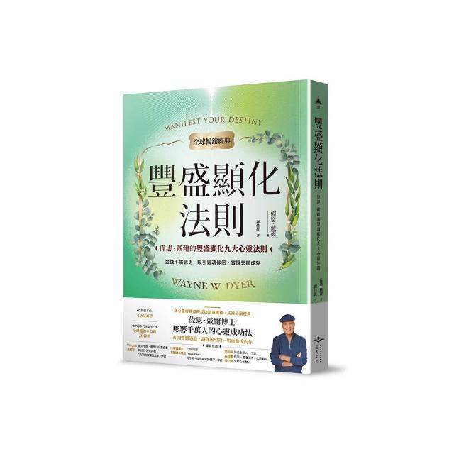 豐盛顯化法則【全球暢銷經典】