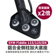 【XILLA】SYM Fiddle LT115/125/150 DX 適用 鋁合金側柱加大底座 增厚底座(側柱停車超穩固)