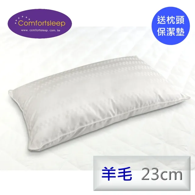 【Comfortsleep】舒適羊毛枕(23cm/1入)