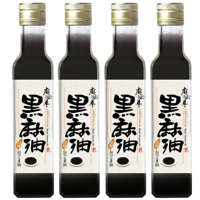 【麻油車】冷壓黑麻油x4瓶組(255ML/瓶)