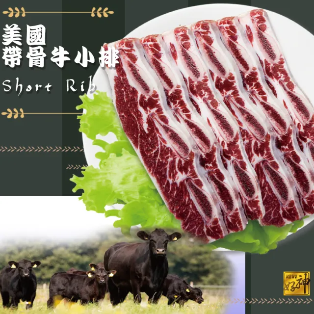 【饗讚】美國頂級霜降凍脂帶骨牛小排24片組(100g/片)