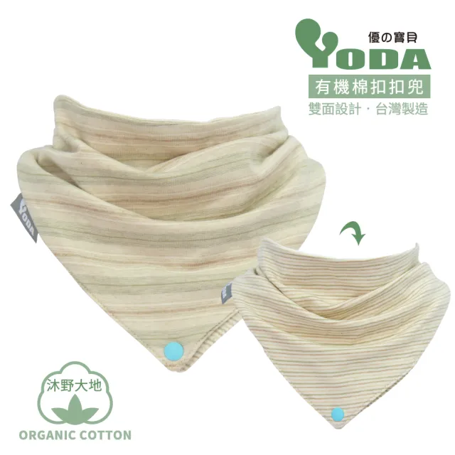 【YoDa】organic cotton有機棉扣扣兜(沐野大地)