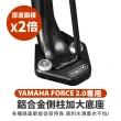 【XILLA】YAMAHA AUGUR/FORCE 2.0 專用 鋁合金側柱加大底座 增厚底座(側柱停車超穩固)