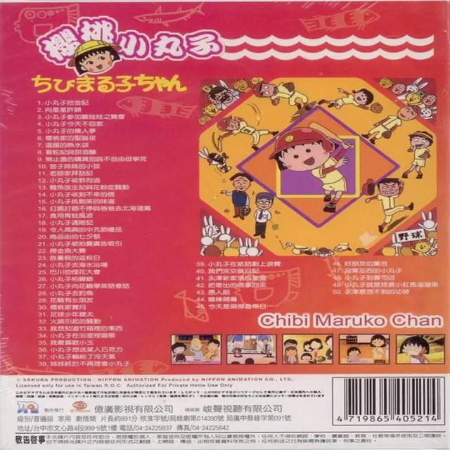 【櫻桃小丸子】日語發音(中文字幕)