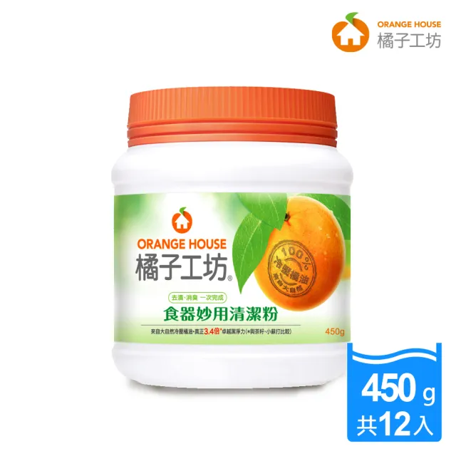 【橘子工坊】食器妙用清潔粉(450g*12瓶/箱)