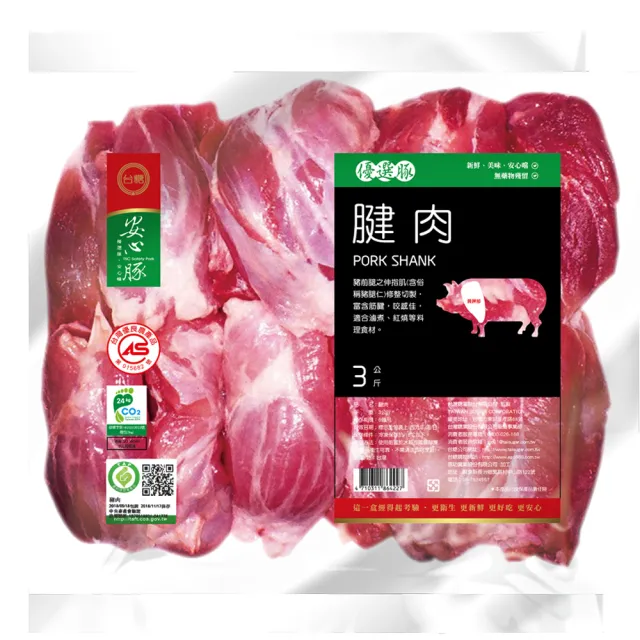 【台糖安心豚】3kg豬腱肉量販包(CAS認證豬肉)