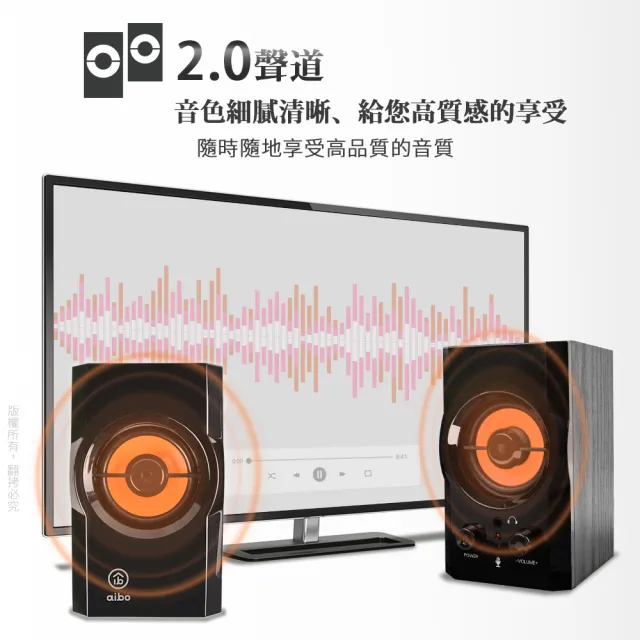 【aibo】aibo S288 二件式 2.0聲道 木質USB多媒體喇叭