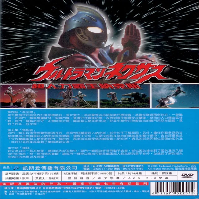 【超人力霸王】納克斯 2(DVD)