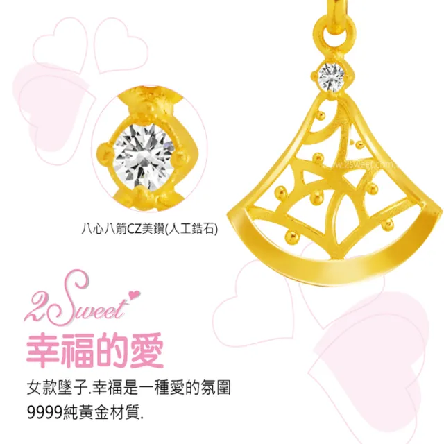 【甜蜜約定2sweet-PE-6247】純金金飾情人女墜-約重0.58錢(七夕情人節)