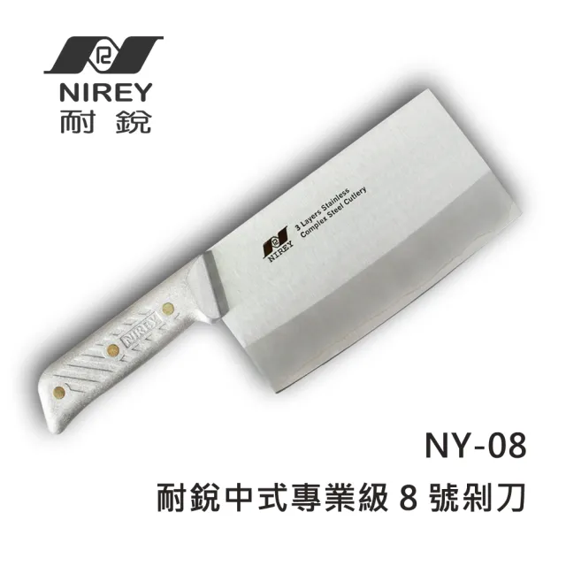 【木子別作 I.O.SHEN】中式經典剁刀 NY-08(烹飪名家專用刀款)