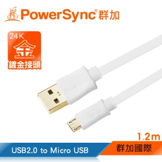 【群加 PowerSync】Micro USB 傳輸充電線 安卓手機平板用/白色/1.2M(USB2-GFMIB129)