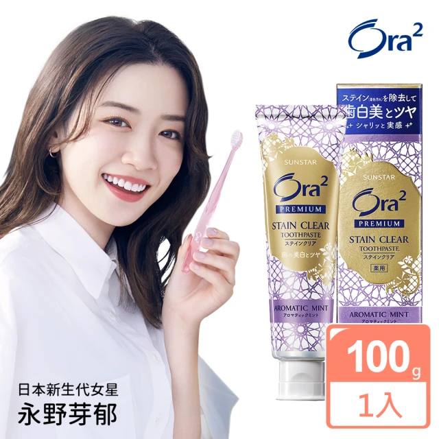 【Ora2】極緻淨白牙膏100g(薰衣草薄荷)