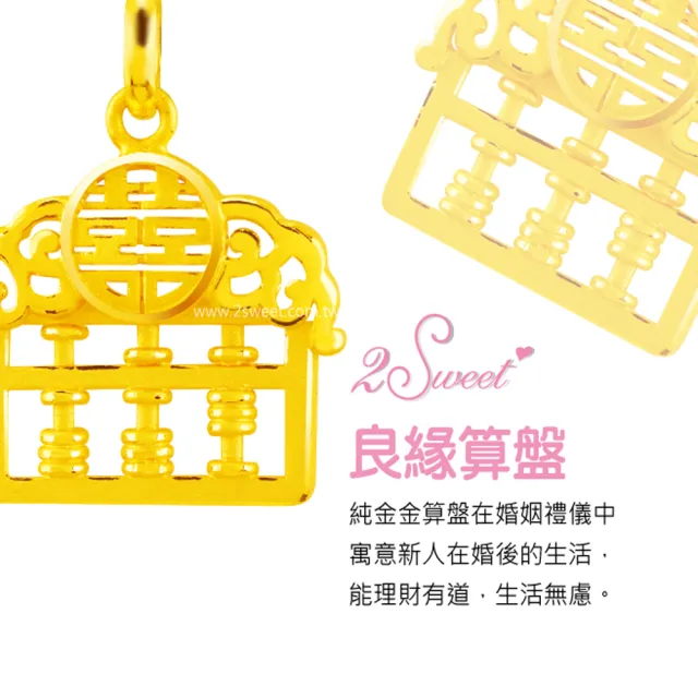 【甜蜜約定2sweet】純金金飾結婚九寶-約重1.03錢(結婚九寶 婚慶送禮)