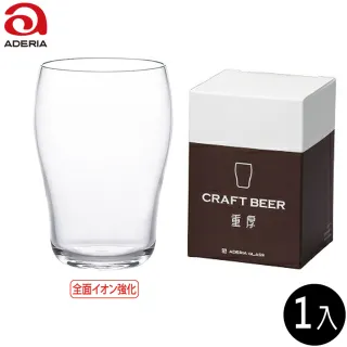 【ADERIA】日本薄口強化啤酒杯 255ml 1入 醇厚款(啤酒杯 飲料杯 強化玻璃杯)