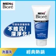 【MENS Biore】男性專用深層柔珠洗面乳(100g)