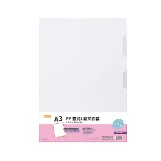【Lan chyn 連勤】P.P A3透明L型文件套-12個入/包 LC-A3L