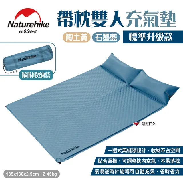 【Naturehike】挪客 帶枕雙人充氣墊-標準升級款(悠遊戶外)