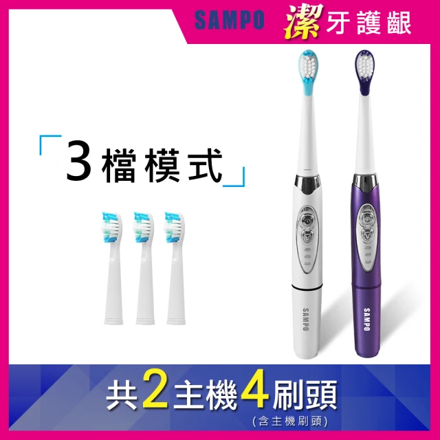 【SAMPO 聲寶】智能三段式音波電動牙刷(1508L*2)