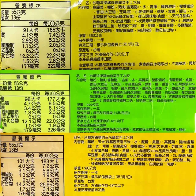 【台糖】手工水餃任選4包(高麗菜 韭菜 玉米蔬菜)