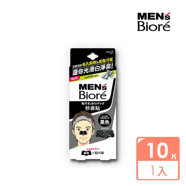 【MENS Biore】男用加大尺寸妙鼻貼(黑色10片)