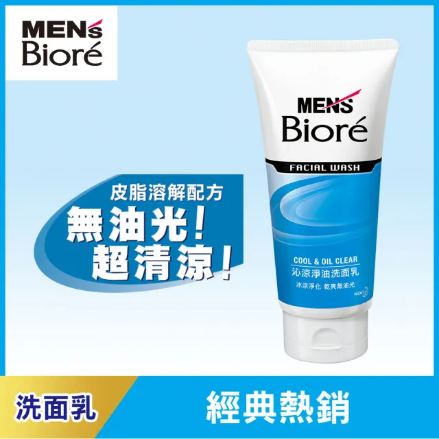【MENS Biore】男性專用沁涼淨油洗面乳(100g)