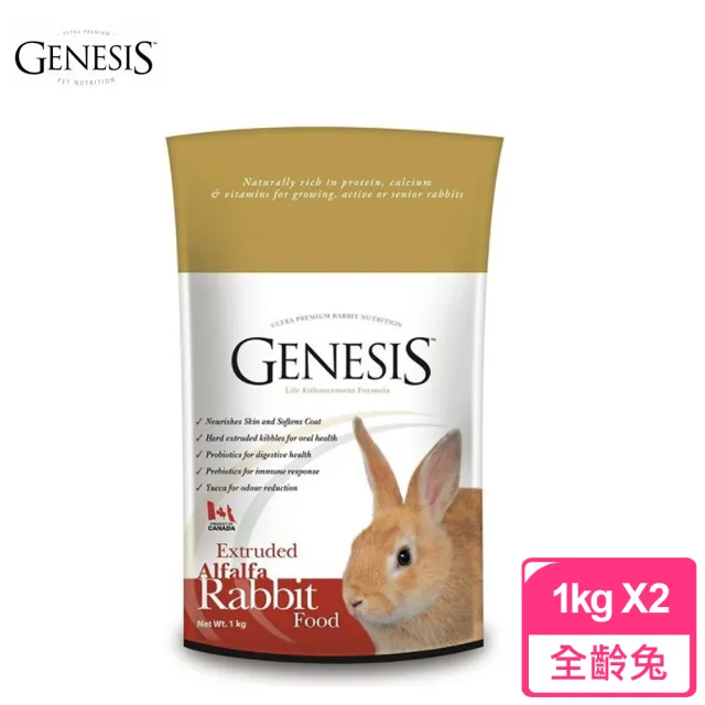 【Genesis】高級全齡兔寵物食譜1kg(2包)