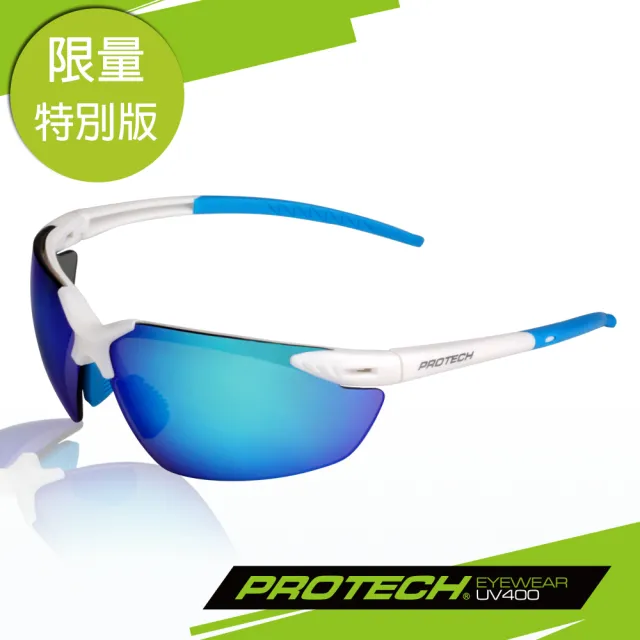 【PROTECH】ADP006專業級運動太陽炫彩眼鏡(平光白框+炫彩藍)