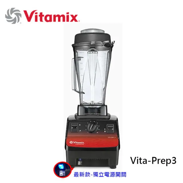 【美國Vita-Mix】多功能生機調理機(VITA PREP3)