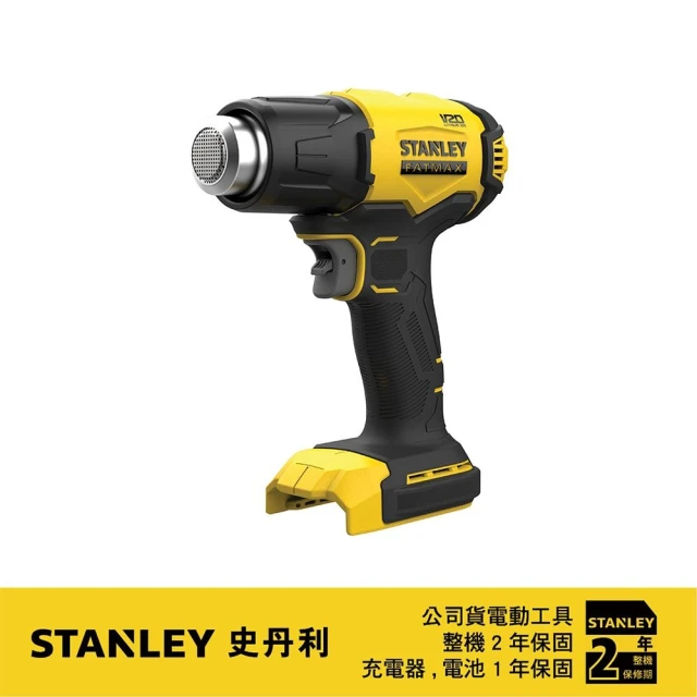 【Stanley】20V Max熱風槍 空機(ST-SCX530)
