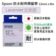 【EPSON】標籤帶 淡紫底灰字/12mm(LK-4UAS)