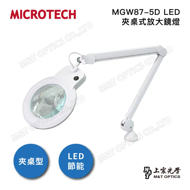 【MICROTECH】MGW87-5D超薄LED夾桌式工作放大鏡燈(165mm超大鏡面)