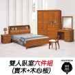 【顛覆設計】諾琳伊樟木色雙人臥室六件組(5尺衣櫥)