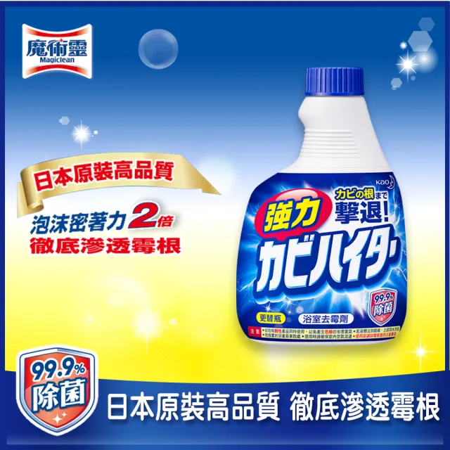 【浴室魔術靈】日本原裝去霉劑更替瓶(400ml)