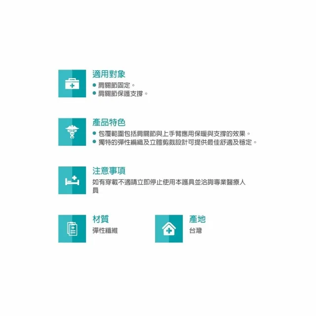 【海夫健康生活館】居家 軀幹裝具 未滅菌 居家企業 肩部固定帶 護肩 XL號(H3132)
