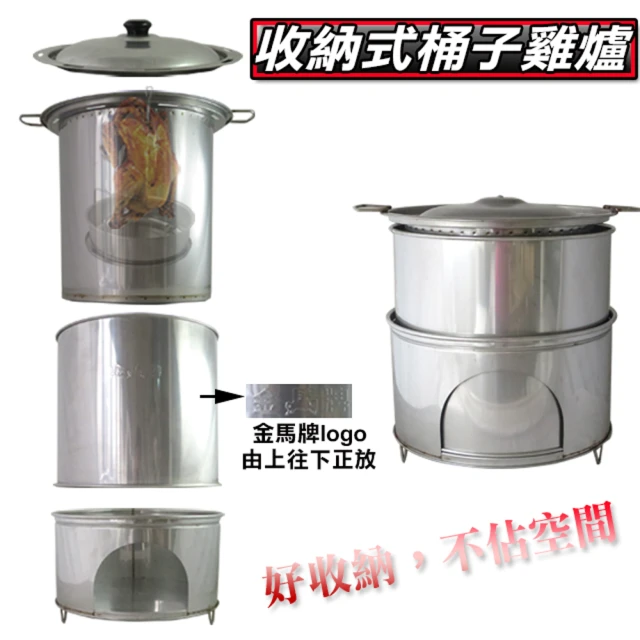 特賣型桶仔雞爐(台灣製造)折扣推薦