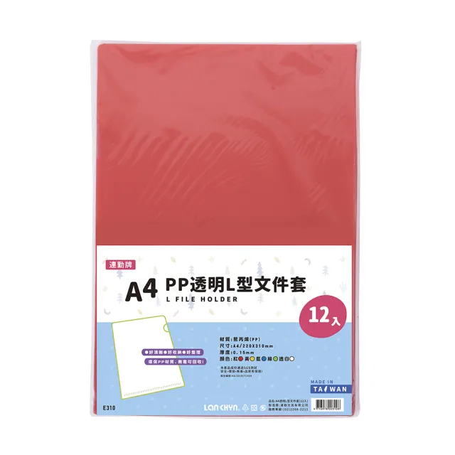 【Lan chyn 連勤】P.P透明L型文件套-厚度0.15mm-12個入/包 E310